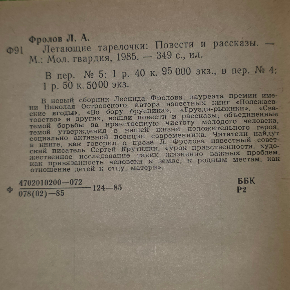 книга " Летающие тарелочки "