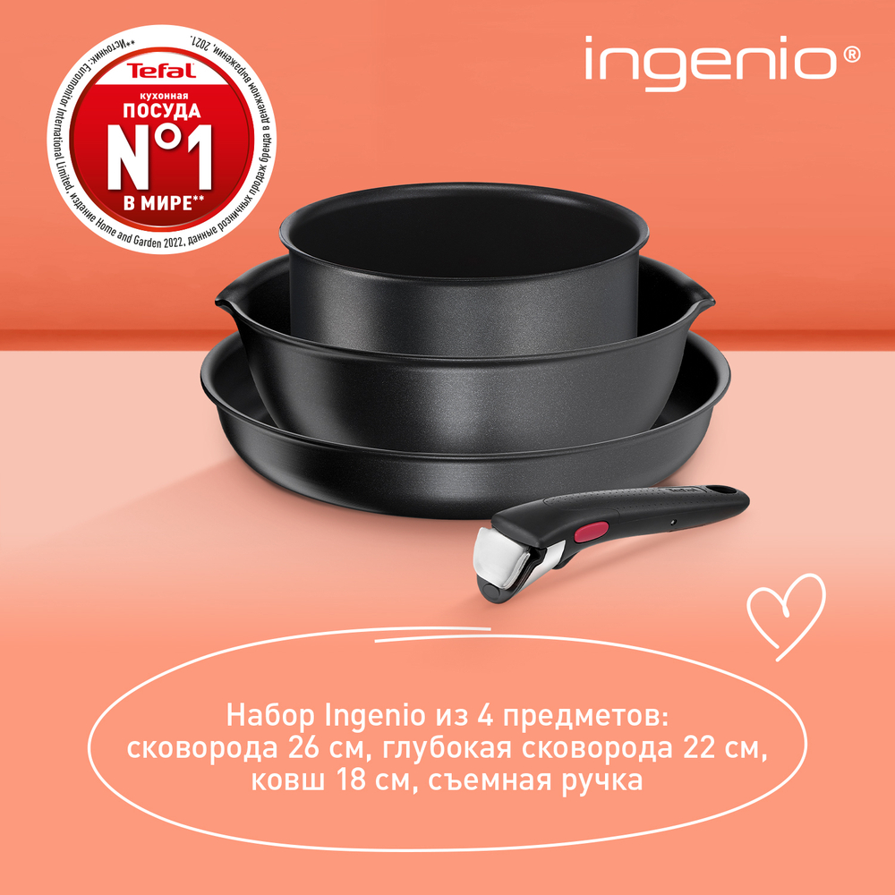 Набор посуды со съемной ручкой Tefal Ingenio Daily Chef Black 4 предмета 18/22/26 см L7629453