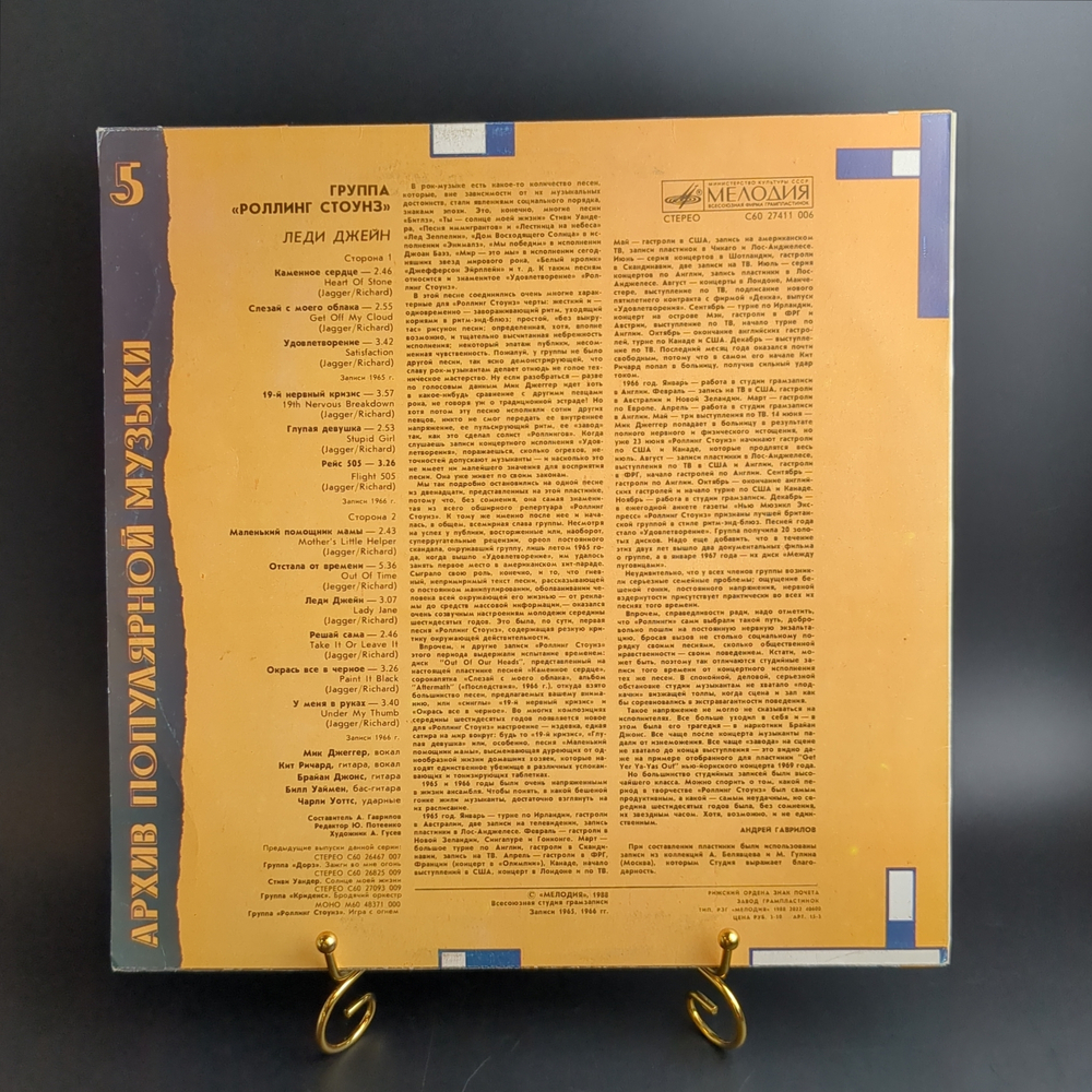 LP Rolling Stones - Lady Jane / Роллинг Стоунз - Леди Джейн. Архив популярной музыки № 5. Виниловая пластинка 12 дюймов. Мелодия СССР 1988 год