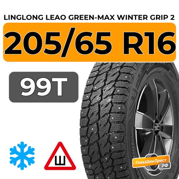 LingLong Leao Green-Max Winter Grip 2 205/65 R16 99T XL шип.