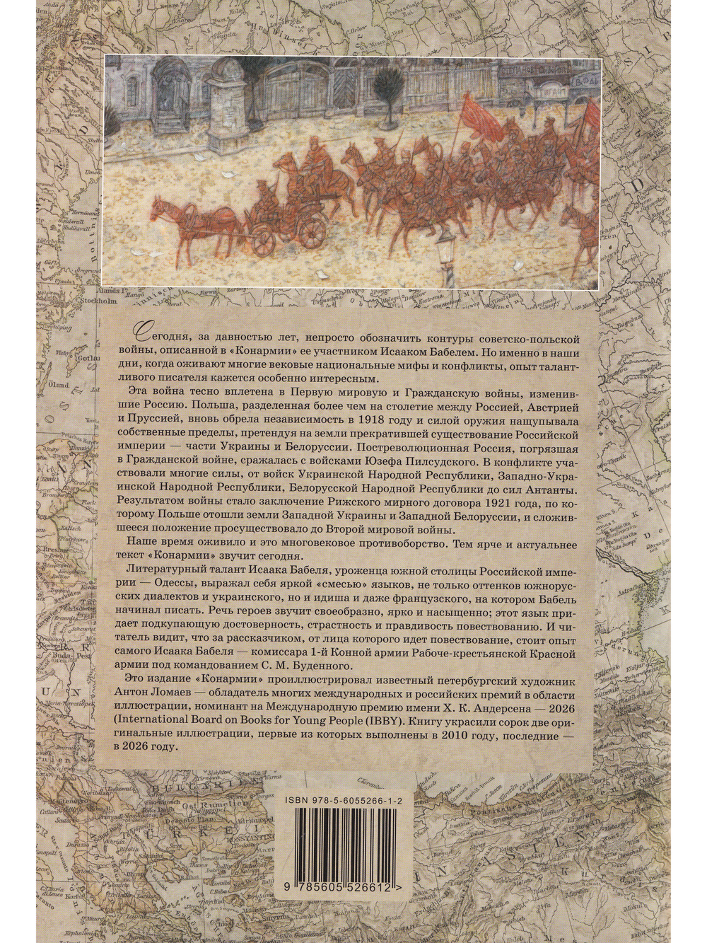 Конармия : новеллы