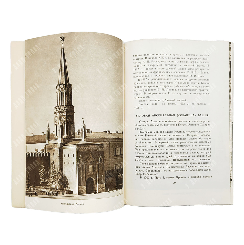 По Кремлю. Краткий путеводитель. Художник П. Зубченков. — М. Московский рабочий, 1956