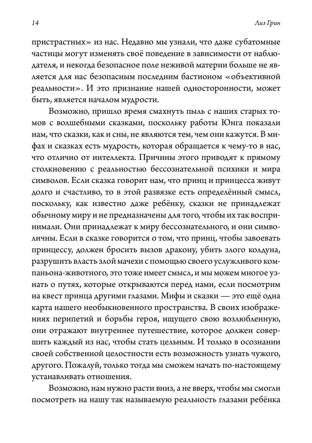 Отношения. Астрологическое руководство по жизни с другими на маленькой планете