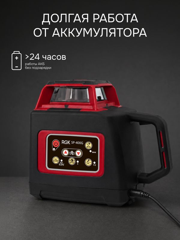 Комплект: ротационный нивелир RGK SP-400G с зеленым лучом + элевационный штатив RGK SH-170, RGK
