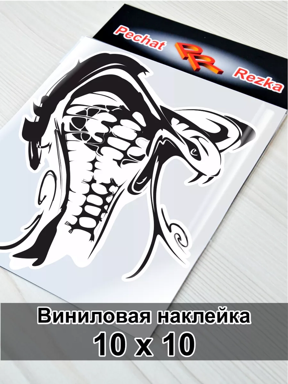 Наклейка - Кобра