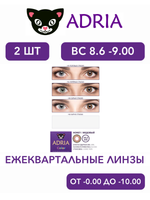 Трехмесячные цветные контактные линзы Adria Сolor 3 tone (уп. 2 линзы)