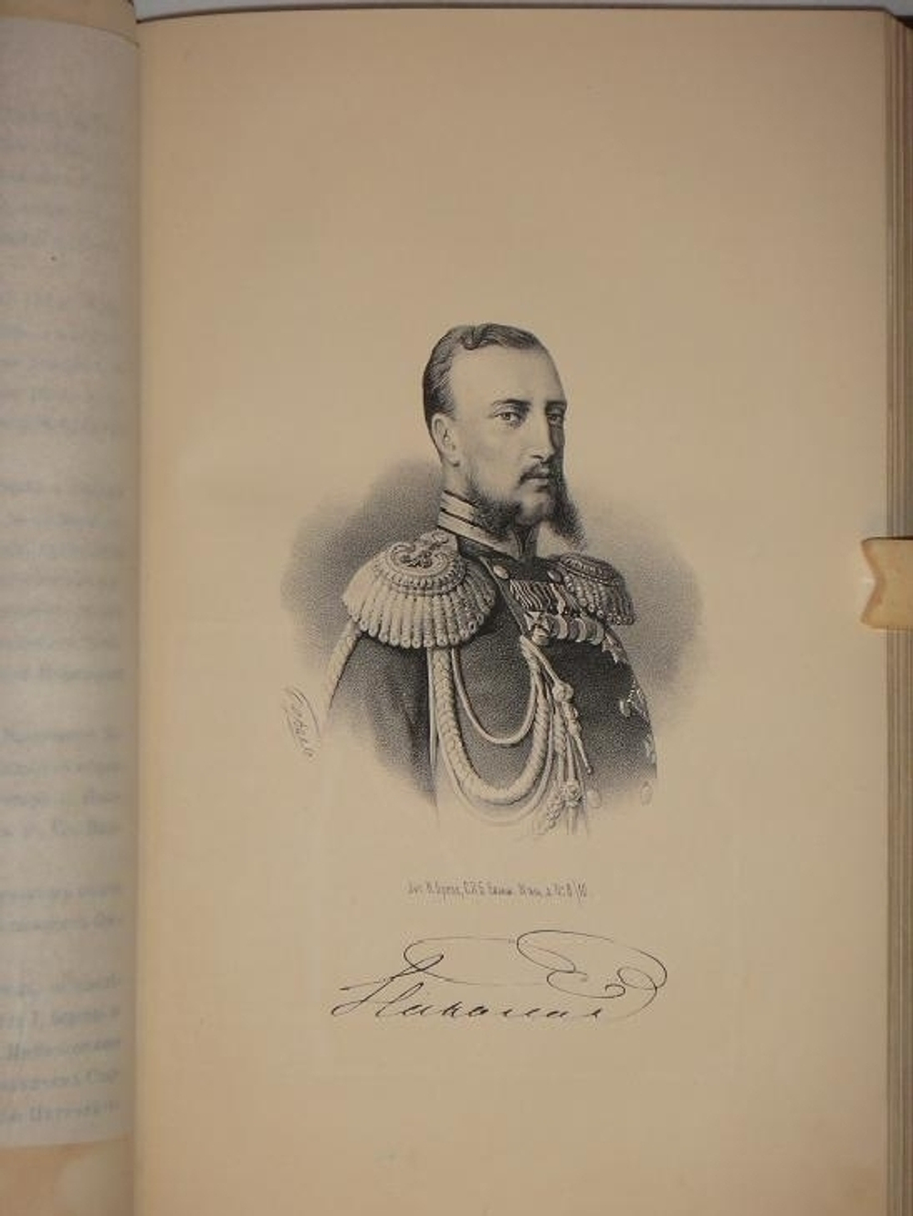 "Исторический очерк развития Главного инженерного училища. 1819-1869". Составлено М.Максимовским. 1869г.