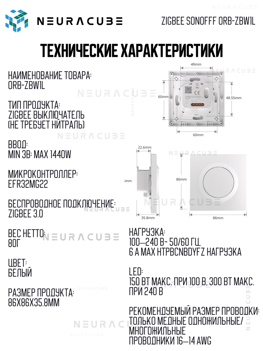 Zigbee выключатель SONOFF Orb-ZBW1L