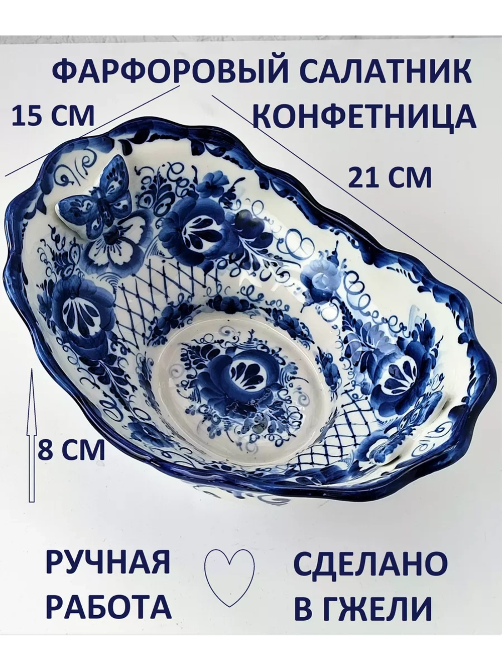Салатник Гжель для сервировки