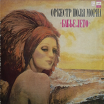 Оркестр Поля Мориа / Бабье Лето (LP)