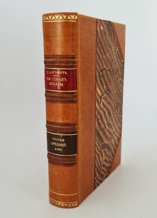 "В горах и на равнинах Бухары. (Очерки Средней Азии)". Д.Н. Логофет. 1913 г. - редкая книга