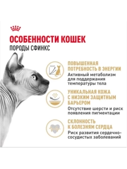 Sphynx Adult Корм для кошек 2кг