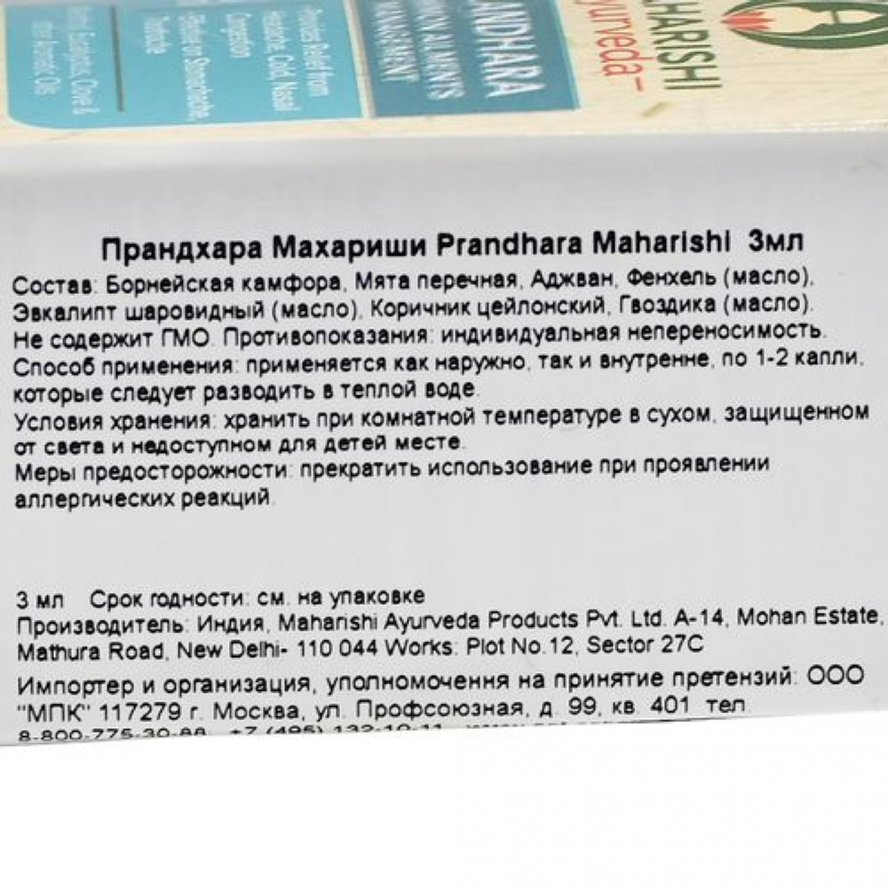 Прандхра (Prandhara) аюрведическое масло Maharishi Ayurveda | Махариши Аюрведа 3мл