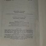 Книга " Избранные сочинения"
