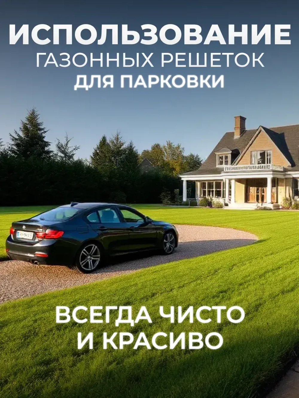 Пластиковая георешётка для парковки и дорожек