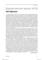 Художественный журнал Moscow Art Magazine № 126