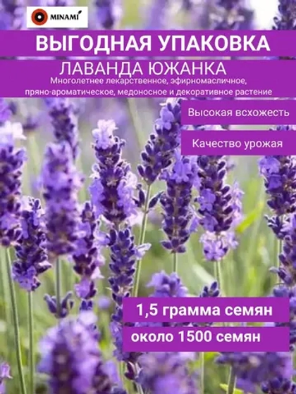 Лаванда Южанка многолетняя 1,5гр