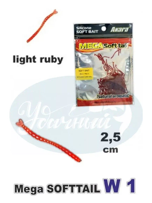Мотыль искусственный W-1 25мм light ruby