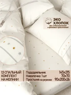 Постельное белье 1.5 сп простынь на резинке 90х200 ЭКО