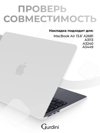 Чехол накладка Gurdini для Macbook Air 13.6" 2022 (A2681) пластик матовый White