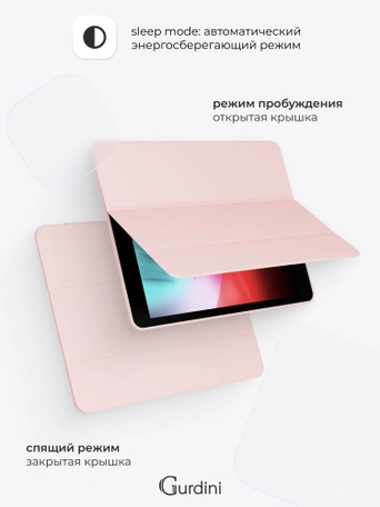 Чехол книжка для iPad 5/6 (9,7") / Air 1/2 (9,7") Gurdini Milano Series Pink Sand