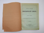 "Русский биографический словарь". 1913г. - раритет