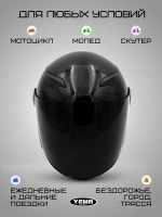 Мотошлем открытый черный шлем для мотоцикла
