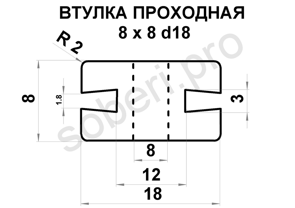 втулка уплотнительная диаметр 18 мм для кабеля 8 мм чертеж