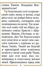 Молитвы за всякого усопшего. Карманный формат