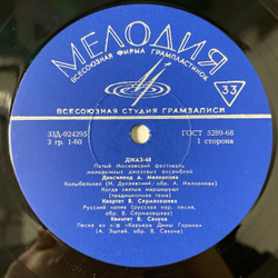 Винтажная виниловая пластинка LP Сборник Джаз 68. Пятый Московский Фестиваль Молодежных Джазовых Ансамблей (No.2) (СССР 1968)