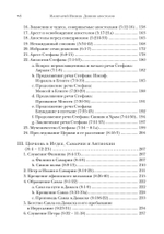 Деяния апостолов. Богословско-экзегетический комментарий