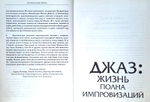 Популярная Музыка XX Века. Джаз, Блюз, Рок, Поп, Кантри, Фолк, Электроника, Соул  / Игорь Цалер