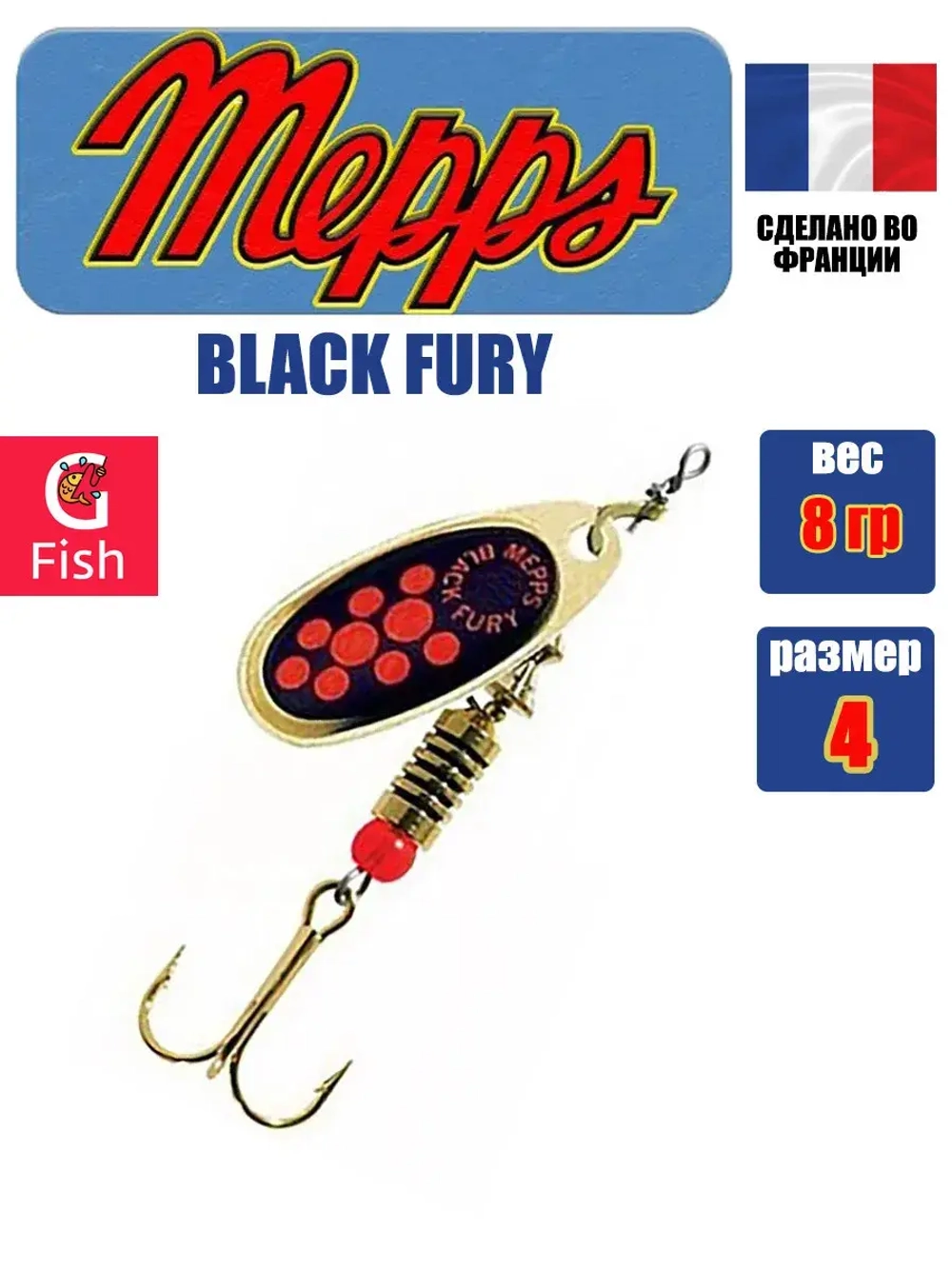 Блесна для рыбалки вращающаяся BLACK FURY 3 Gold