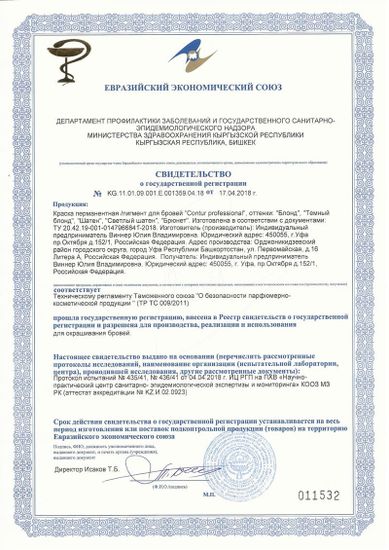 Contur Professional, Корректор для бровей - Медь (Copper)