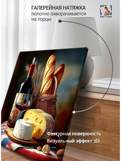Картина "Вино и багет", модульная 50х70см 1шт.