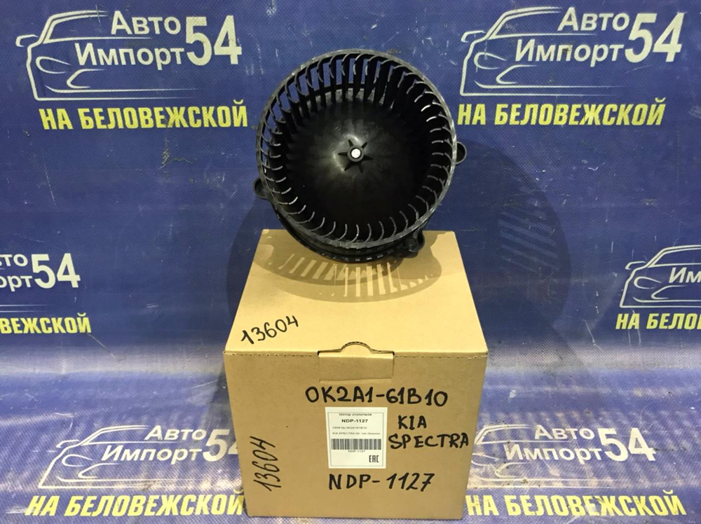Моторчик печки Kia SPECTRA 2000-2004
