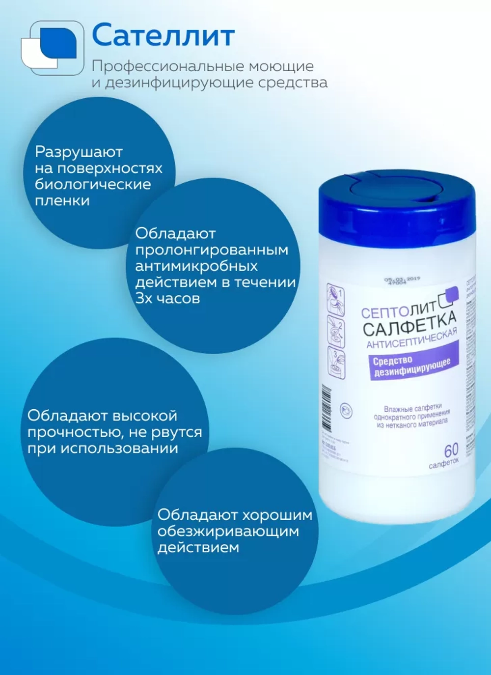 Септолит салфетки антисептические в банке 60 шт