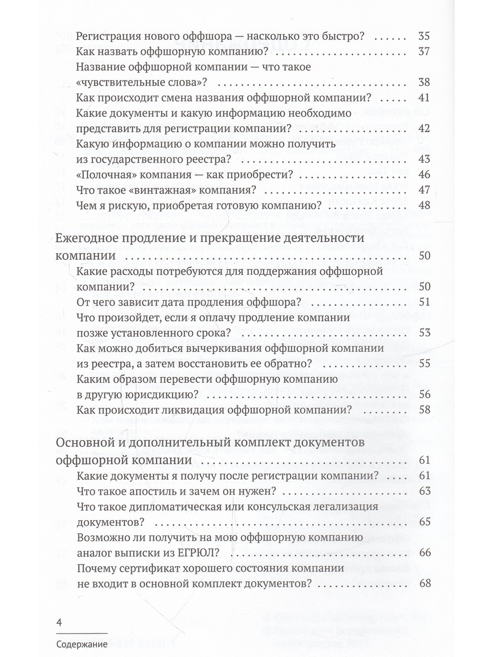 Азбука оффшора