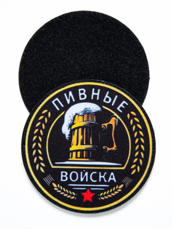 Шеврон на липучке Пивные войска
