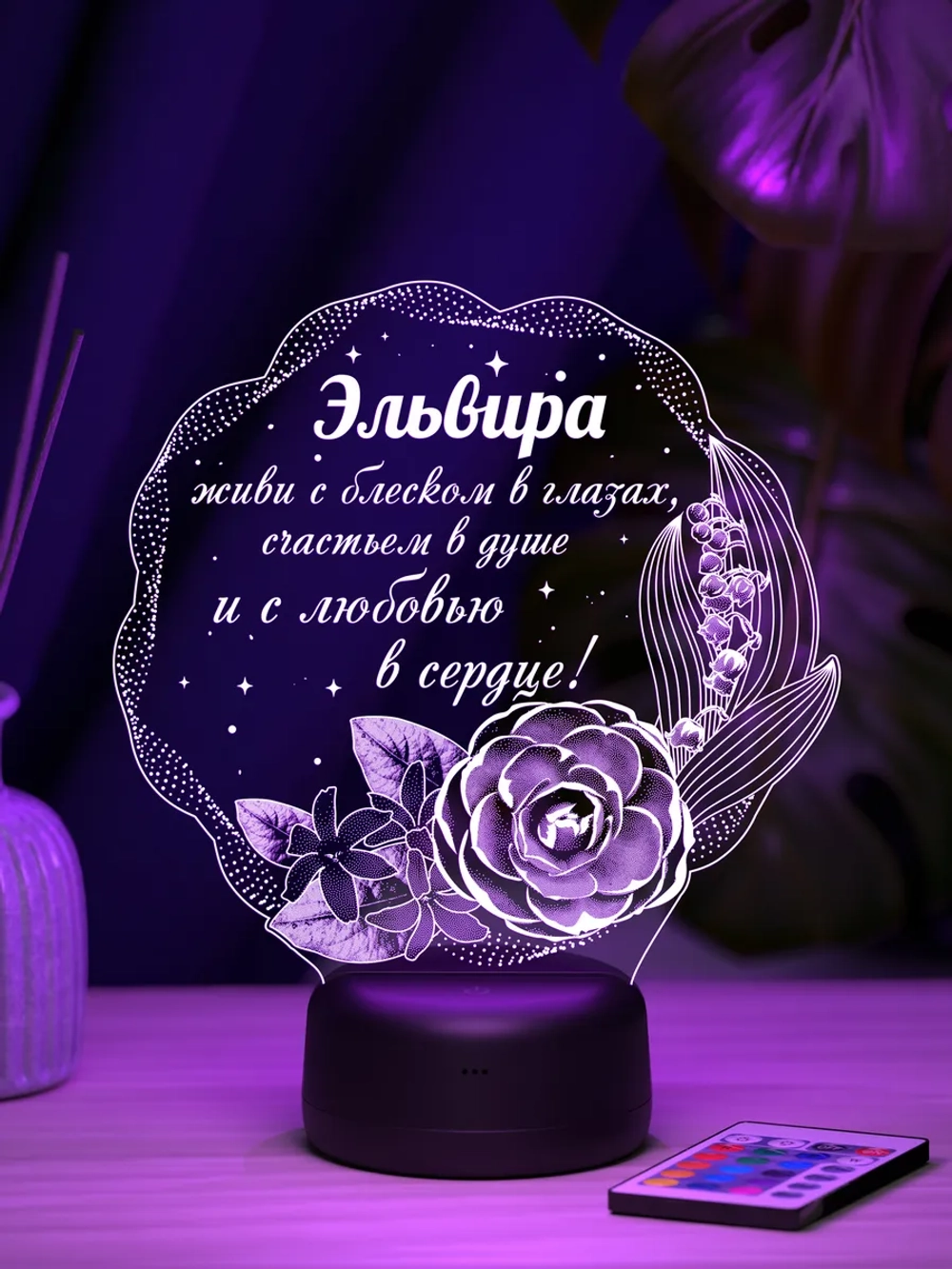 Ночник подарок «Эльвира - цветы с пожеланием»