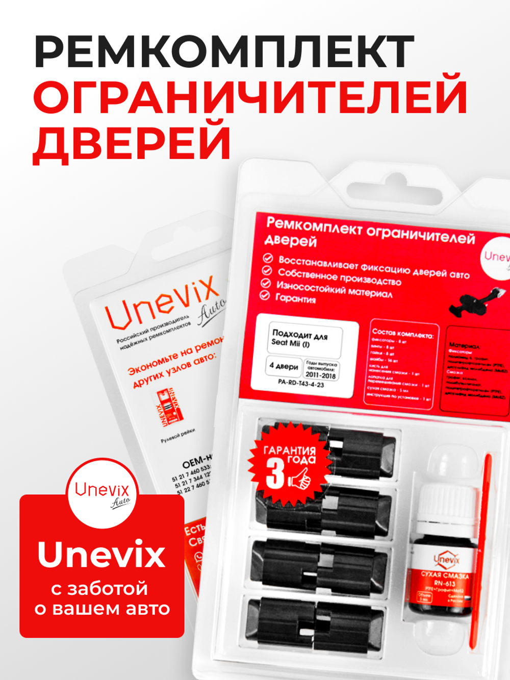 Ремкомплект ограничителей дверей Seat Mii (I) KF1 (4 двери, тип 43) 2011-2018
