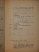 "Не попутчица". О.М.Брик. 1923г.