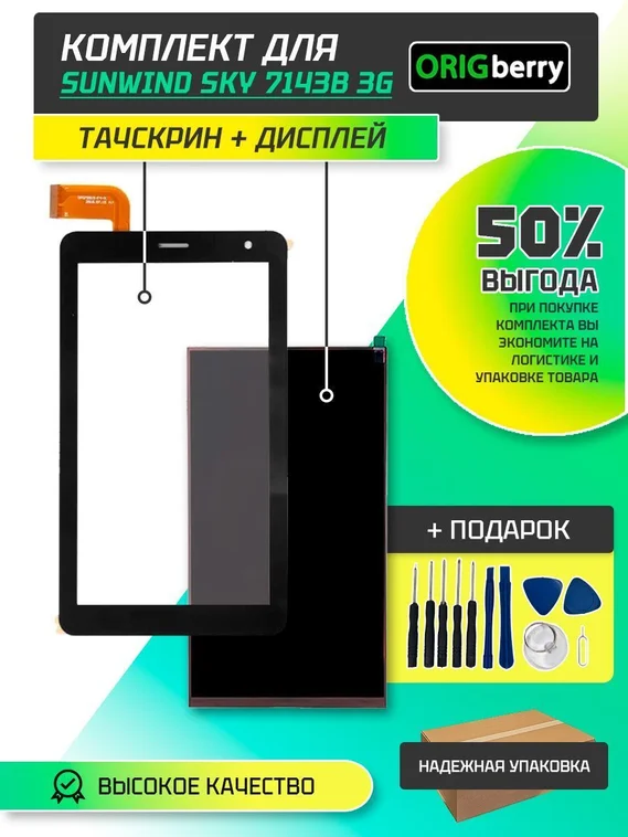 Комплект дисплей и тачскрин для SunWind Sky 7143B 3G (SS7265PG)