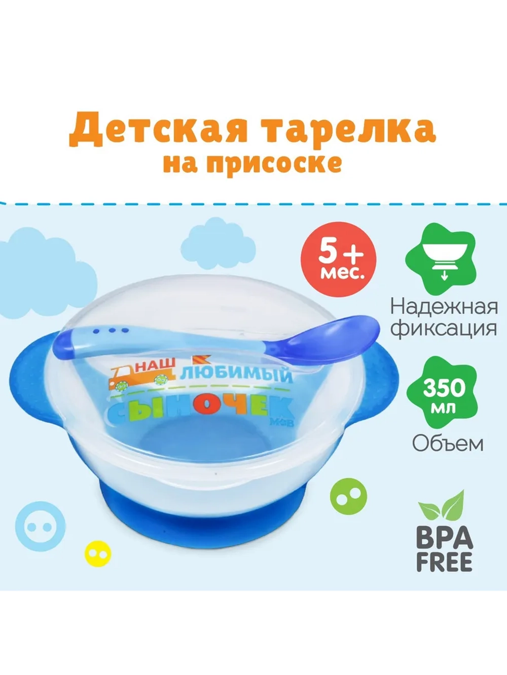 Набор для кормления"Наш любимый сыночек"