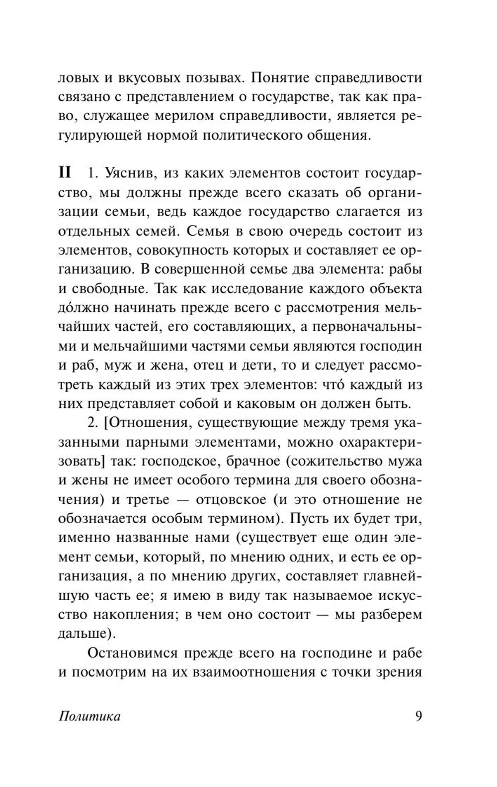 Политика