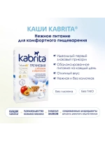 Каша Kabrita Гречневая с яблоком и абрикосом (5+) 180 г