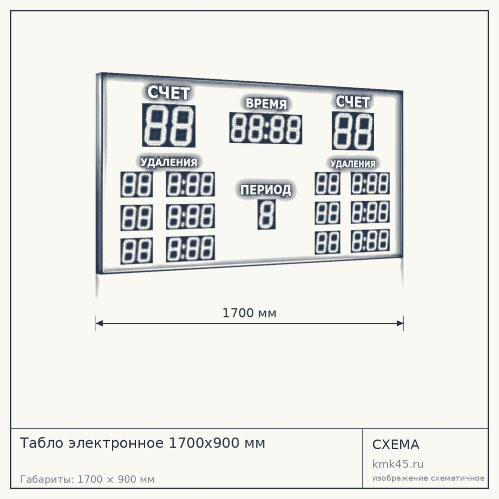 Табло электронное 1700x900 мм — от 75 000 ₽