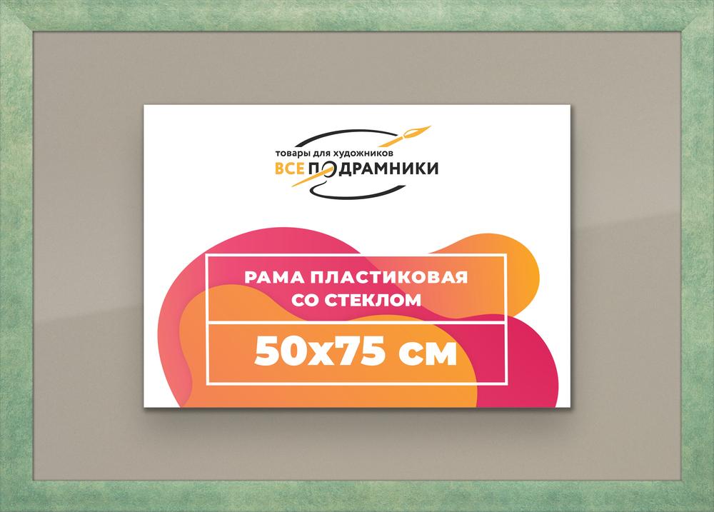 Рамка 50x75 для постера и фотографий