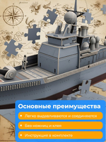 3D-конструктор из картона USS Port Royal ракетный крейсер ВМС США