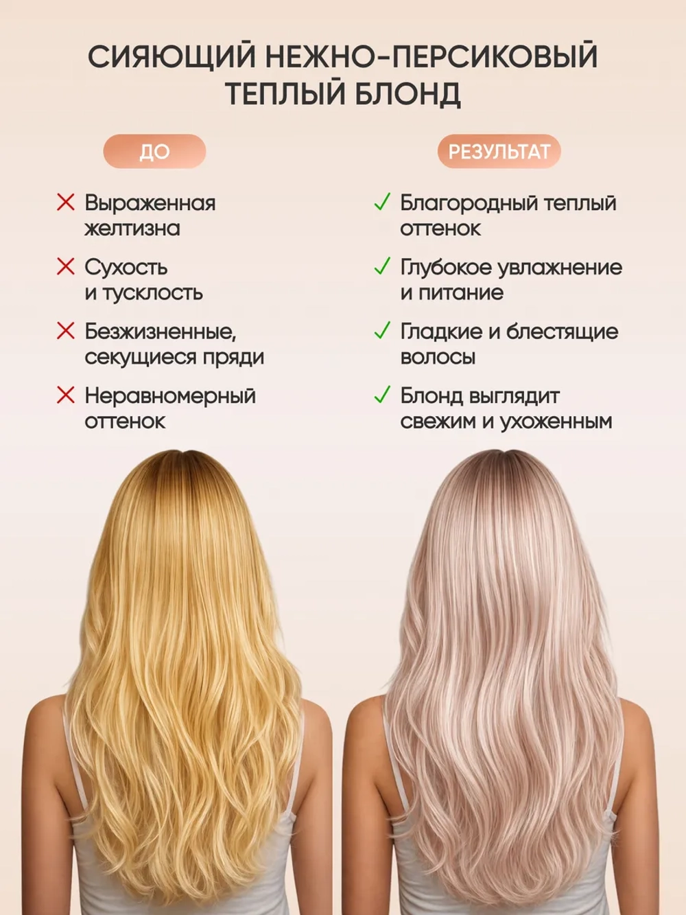 Оттеночная маска для волос «Персиковый»